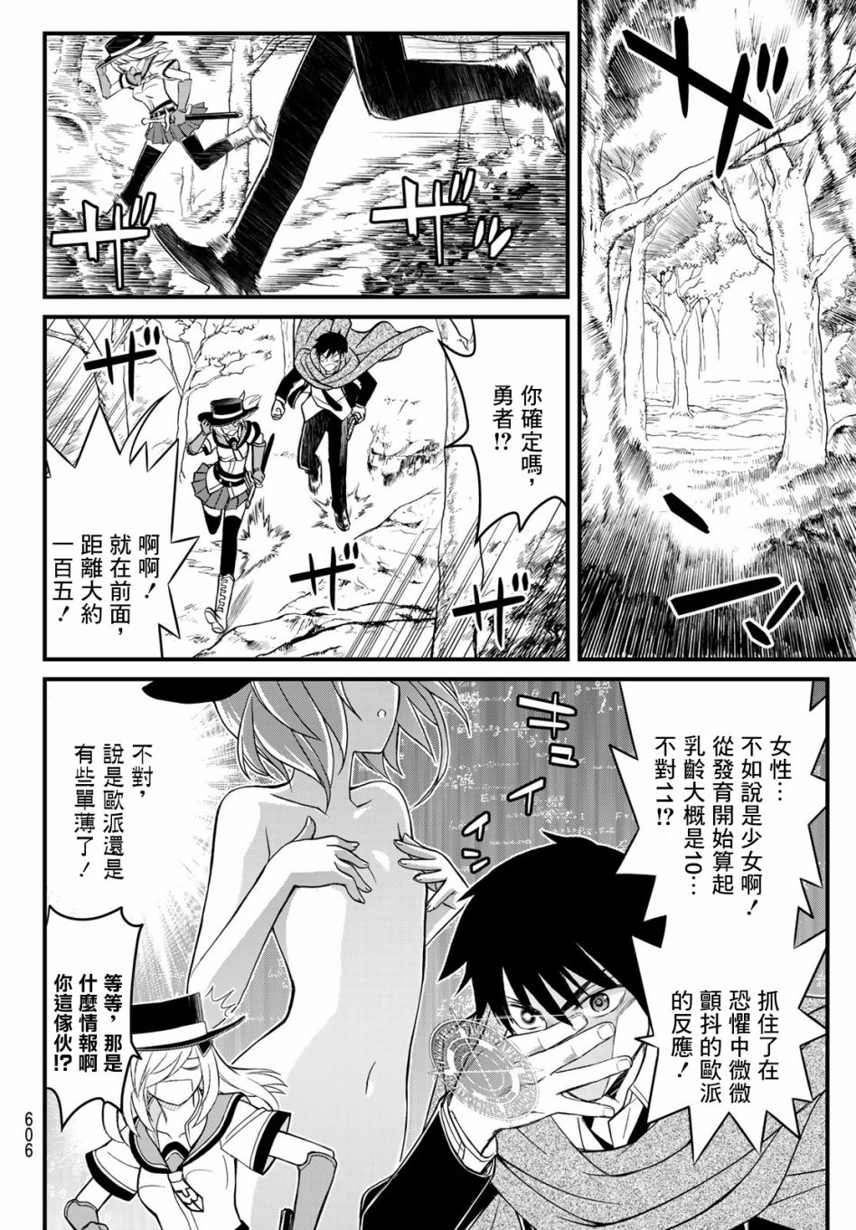 《双穹的支配者　～异世界欧派无双传～》漫画最新章节第9话免费下拉式在线观看章节第【16】张图片