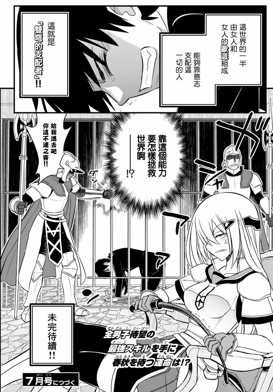 《双穹的支配者　～异世界欧派无双传～》漫画最新章节第1话免费下拉式在线观看章节第【35】张图片