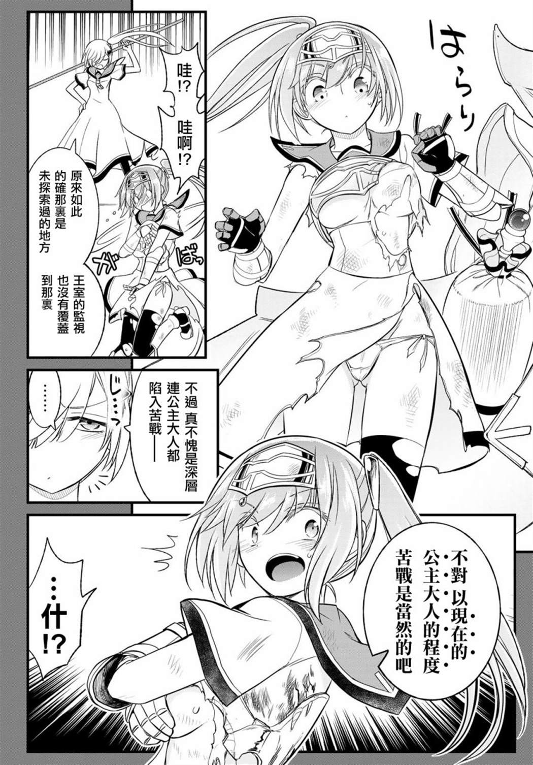 《双穹的支配者　～异世界欧派无双传～》漫画最新章节第11话免费下拉式在线观看章节第【18】张图片