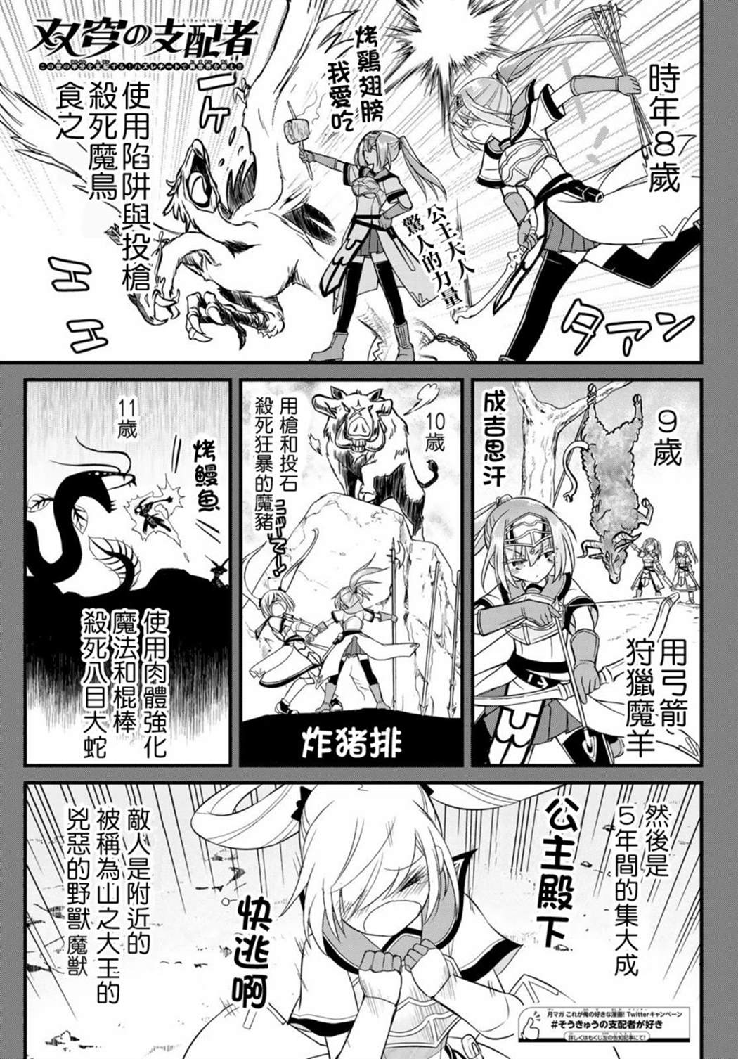 《双穹的支配者　～异世界欧派无双传～》漫画最新章节第11话免费下拉式在线观看章节第【1】张图片