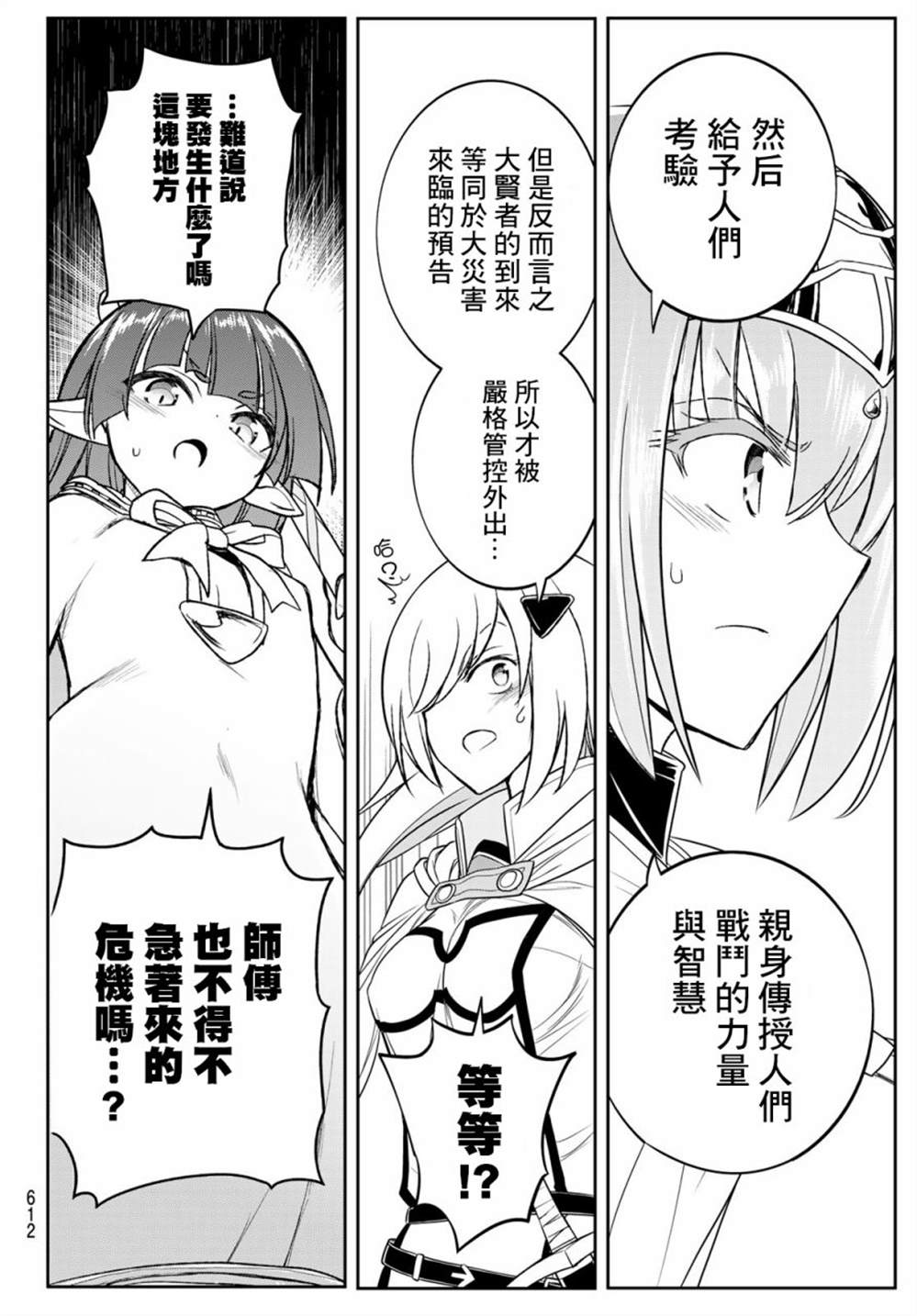 《双穹的支配者　～异世界欧派无双传～》漫画最新章节第18话免费下拉式在线观看章节第【15】张图片