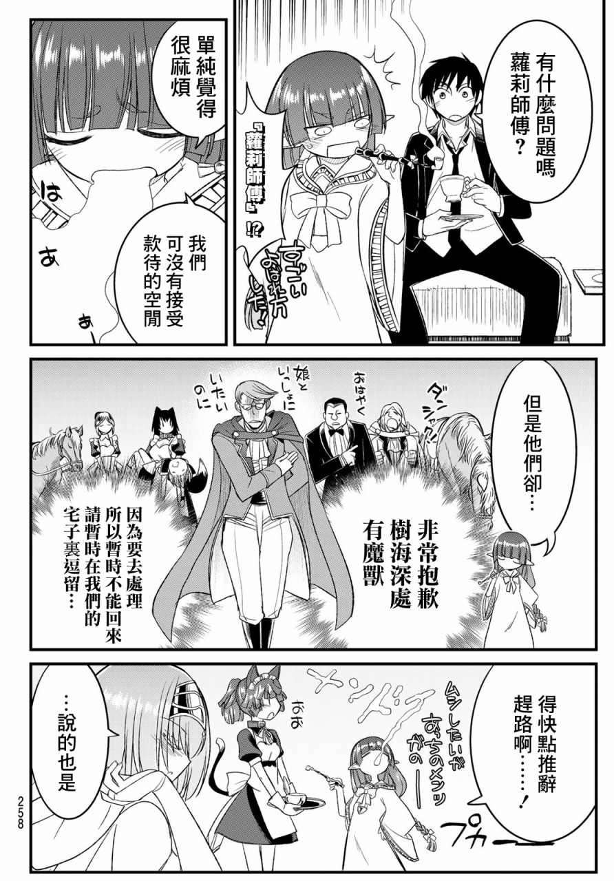 《双穹的支配者　～异世界欧派无双传～》漫画最新章节第12话免费下拉式在线观看章节第【19】张图片