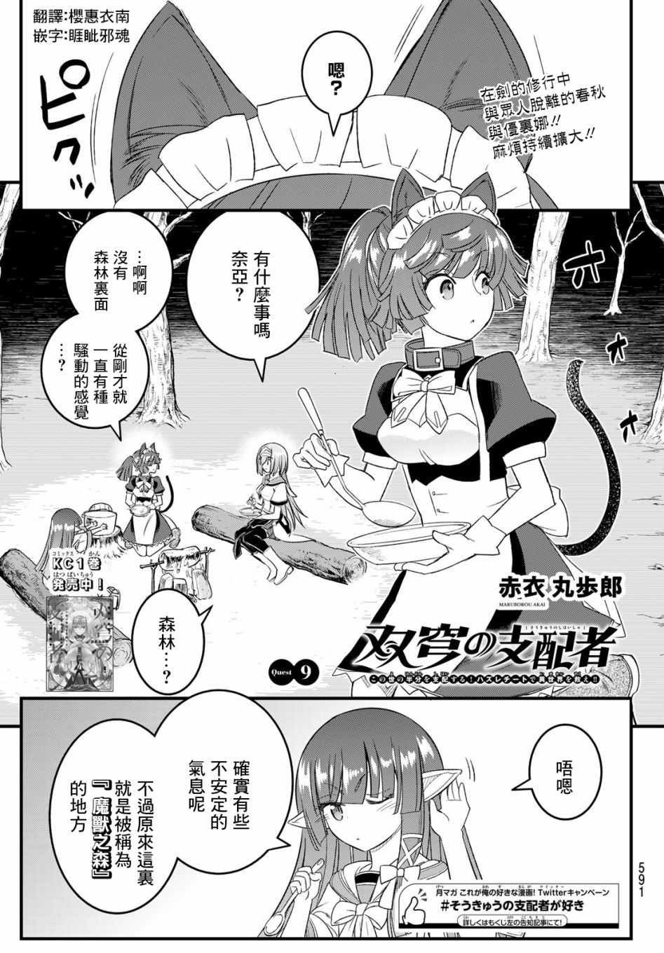 《双穹的支配者　～异世界欧派无双传～》漫画最新章节第9话免费下拉式在线观看章节第【1】张图片