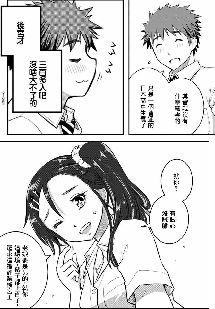 《双穹的支配者　～异世界欧派无双传～》漫画最新章节第8话免费下拉式在线观看章节第【21】张图片