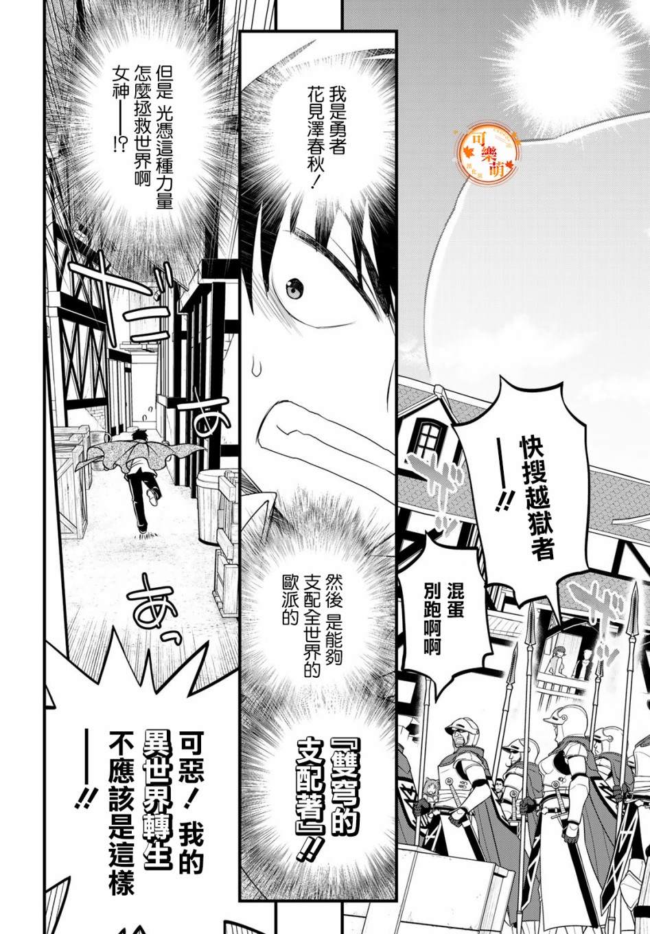 《双穹的支配者　～异世界欧派无双传～》漫画最新章节第3话免费下拉式在线观看章节第【5】张图片