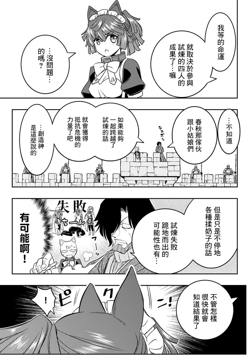 《双穹的支配者　～异世界欧派无双传～》漫画最新章节第20话免费下拉式在线观看章节第【16】张图片
