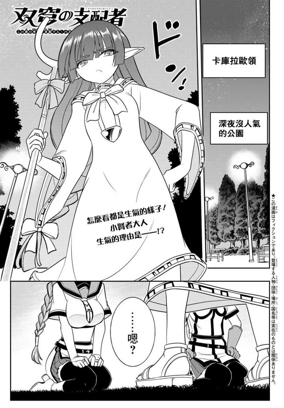 《双穹的支配者　～异世界欧派无双传～》漫画最新章节第18话免费下拉式在线观看章节第【1】张图片