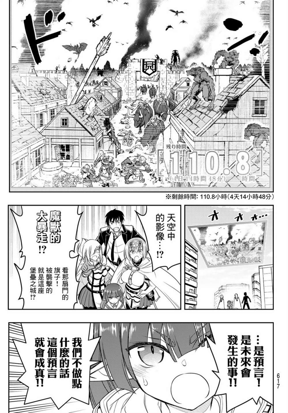 《双穹的支配者　～异世界欧派无双传～》漫画最新章节第18话免费下拉式在线观看章节第【20】张图片