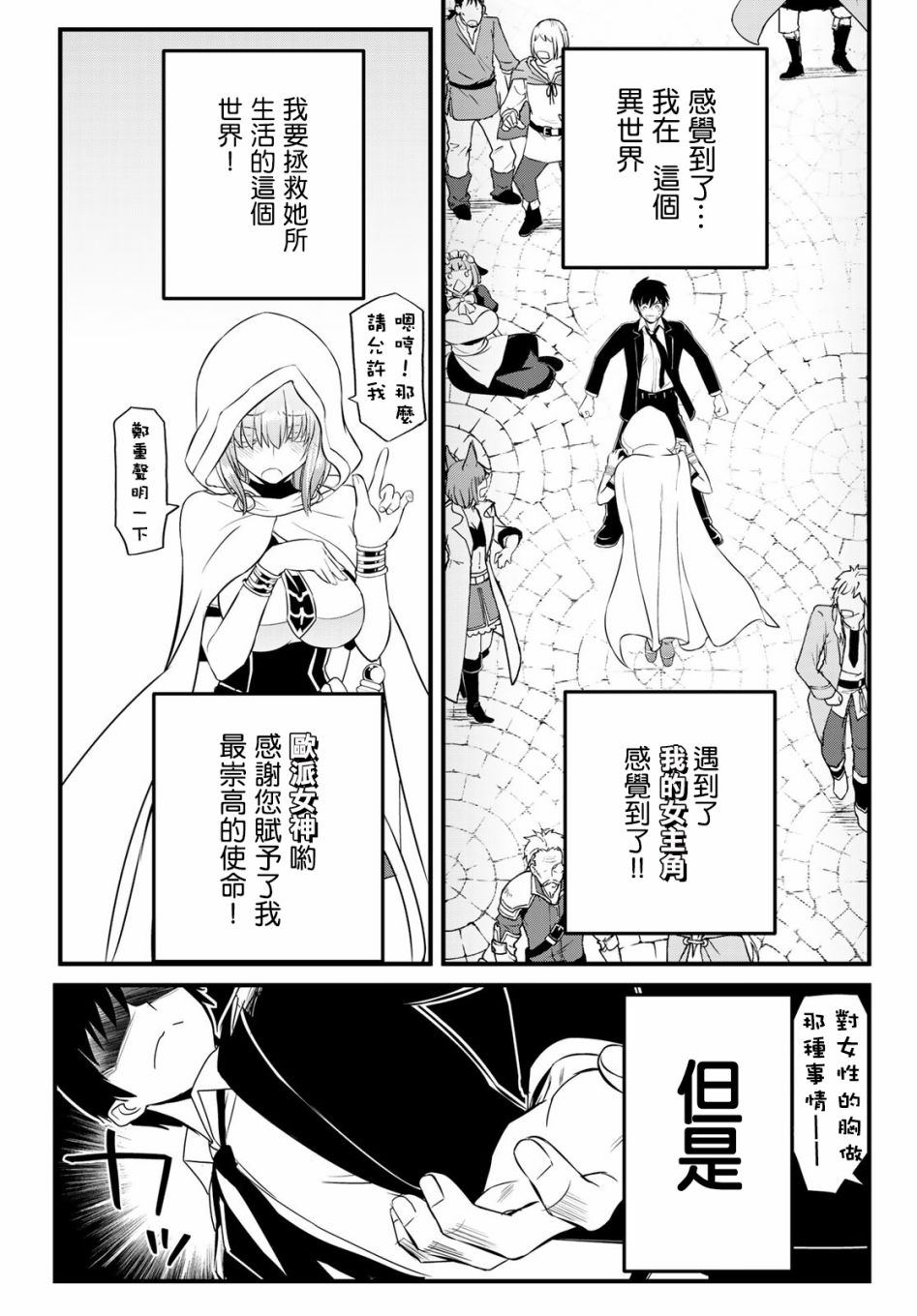 《双穹的支配者　～异世界欧派无双传～》漫画最新章节第1话免费下拉式在线观看章节第【30】张图片