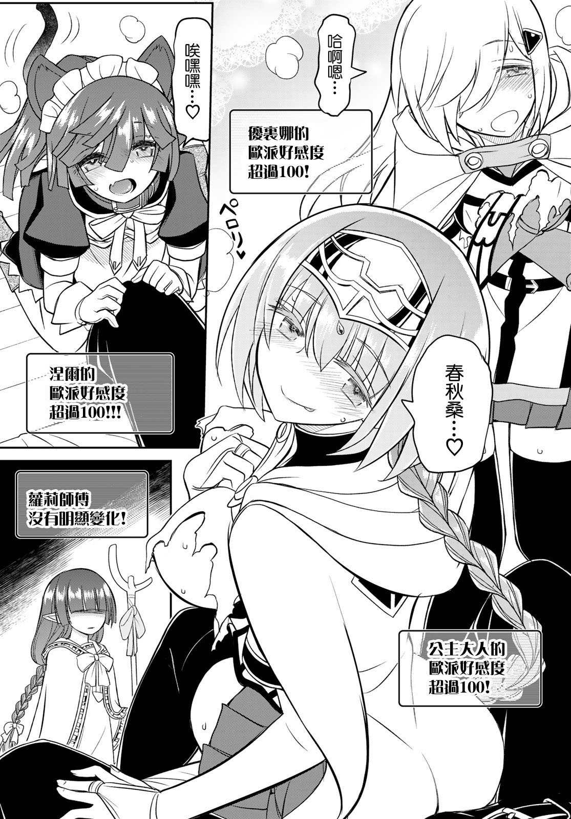 《双穹的支配者　～异世界欧派无双传～》漫画最新章节第14话免费下拉式在线观看章节第【12】张图片