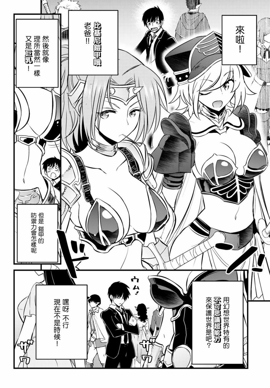 《双穹的支配者　～异世界欧派无双传～》漫画最新章节第1话免费下拉式在线观看章节第【19】张图片