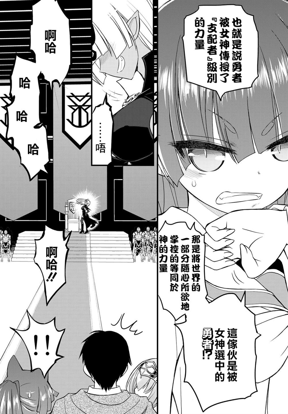 《双穹的支配者　～异世界欧派无双传～》漫画最新章节第4话免费下拉式在线观看章节第【4】张图片