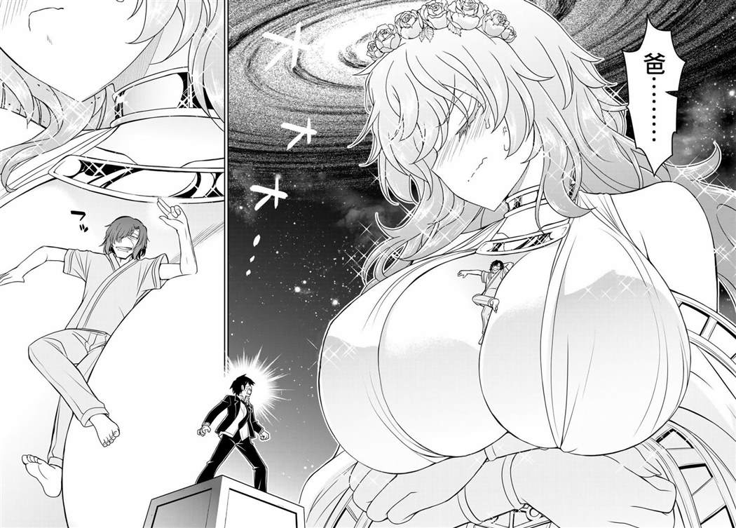 《双穹的支配者　～异世界欧派无双传～》漫画最新章节第15话免费下拉式在线观看章节第【8】张图片