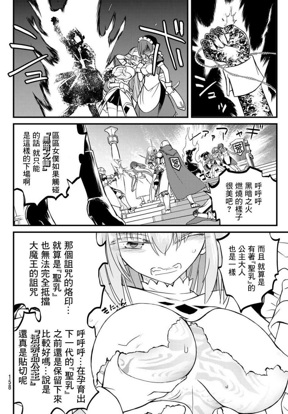 《双穹的支配者　～异世界欧派无双传～》漫画最新章节第3话免费下拉式在线观看章节第【30】张图片