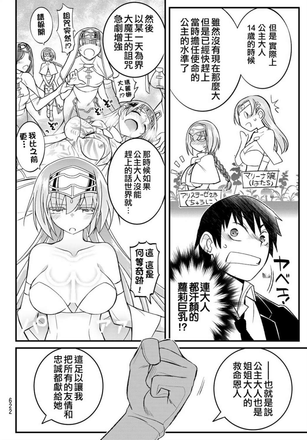 《双穹的支配者　～异世界欧派无双传～》漫画最新章节第11话免费下拉式在线观看章节第【30】张图片