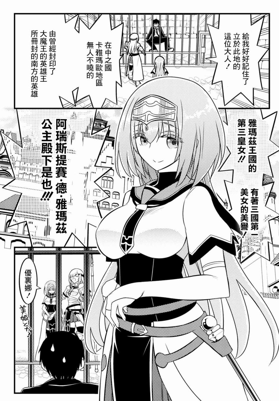 《双穹的支配者　～异世界欧派无双传～》漫画最新章节第2话免费下拉式在线观看章节第【4】张图片