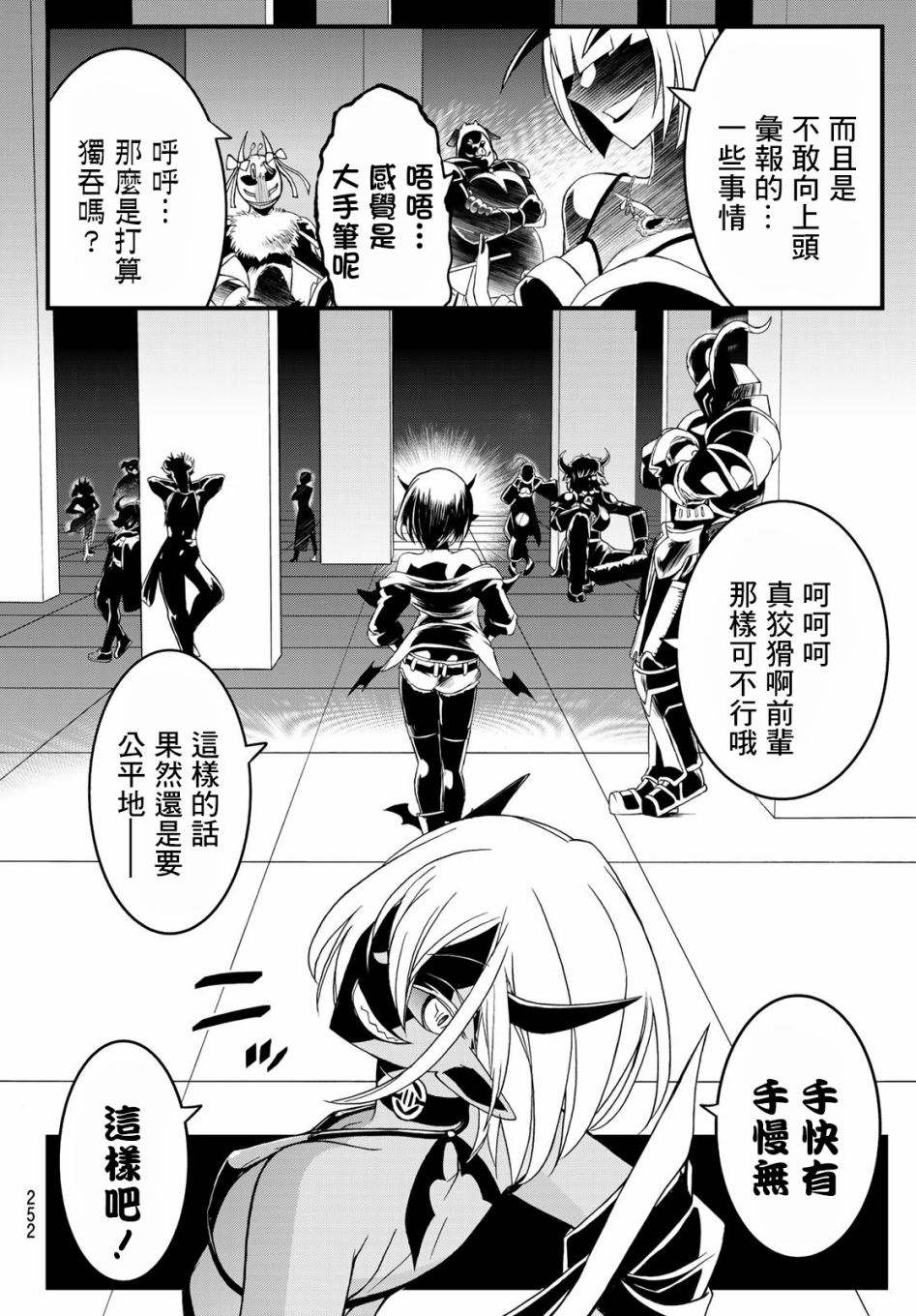 《双穹的支配者　～异世界欧派无双传～》漫画最新章节第7话免费下拉式在线观看章节第【8】张图片