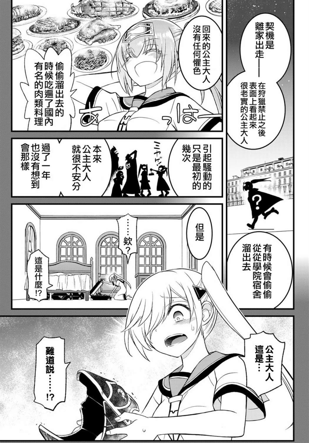 《双穹的支配者　～异世界欧派无双传～》漫画最新章节第11话免费下拉式在线观看章节第【15】张图片