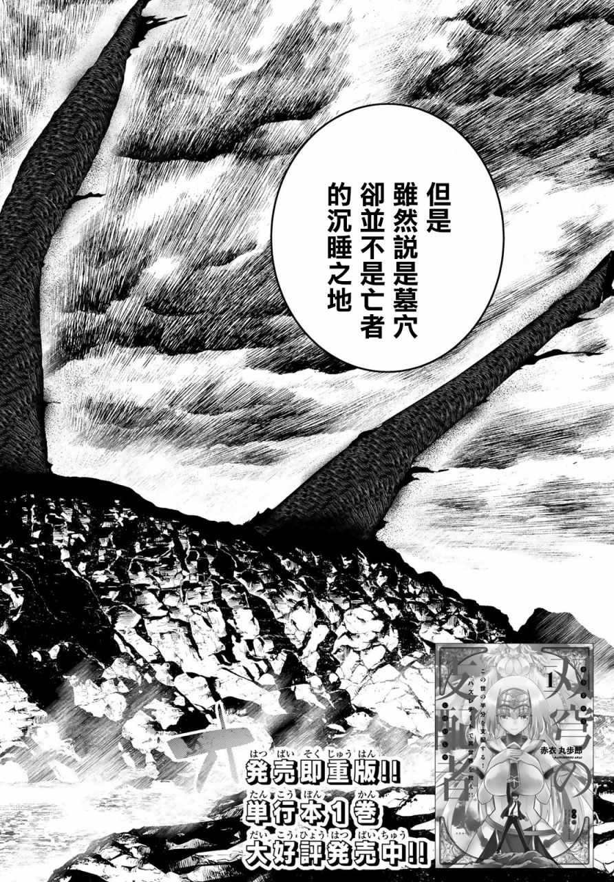 《双穹的支配者　～异世界欧派无双传～》漫画最新章节第8话免费下拉式在线观看章节第【2】张图片