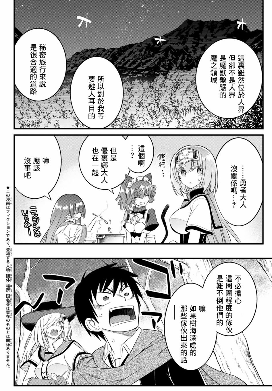 《双穹的支配者　～异世界欧派无双传～》漫画最新章节第9话免费下拉式在线观看章节第【2】张图片