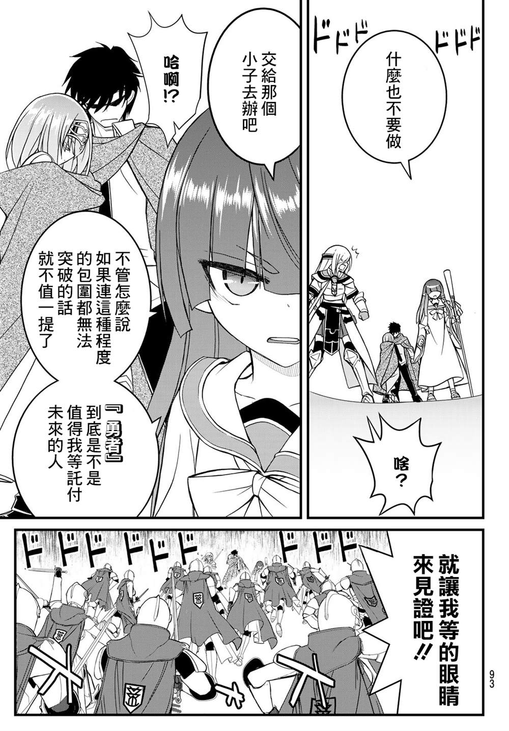 《双穹的支配者　～异世界欧派无双传～》漫画最新章节第4话免费下拉式在线观看章节第【29】张图片