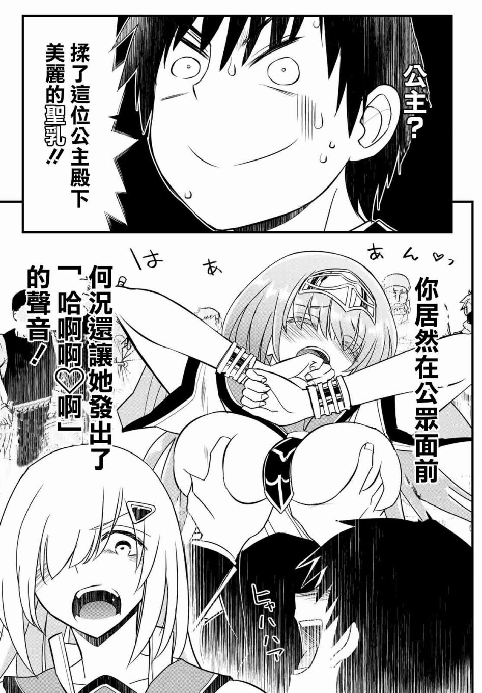 《双穹的支配者　～异世界欧派无双传～》漫画最新章节第2话免费下拉式在线观看章节第【5】张图片