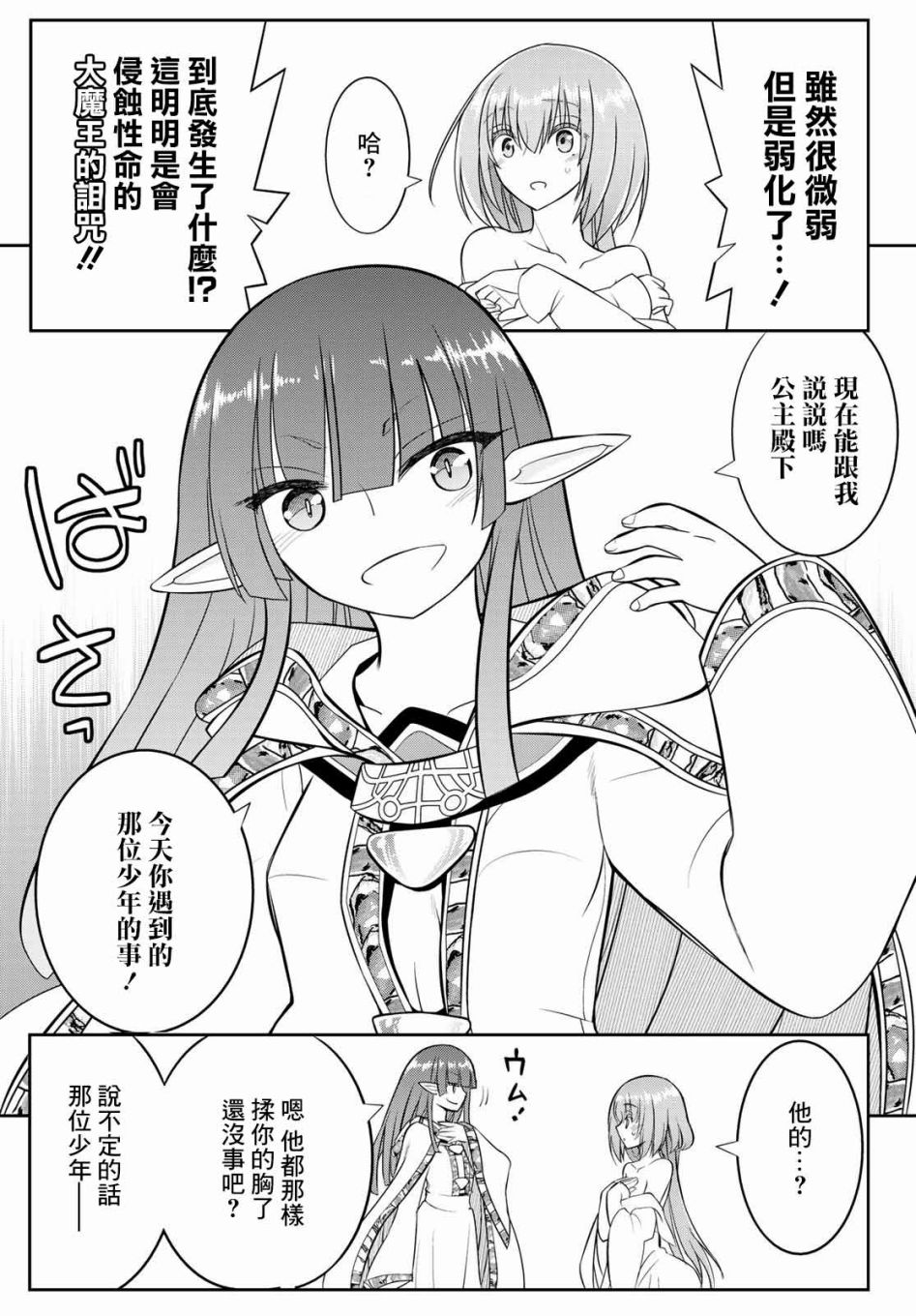 《双穹的支配者　～异世界欧派无双传～》漫画最新章节第2话免费下拉式在线观看章节第【33】张图片