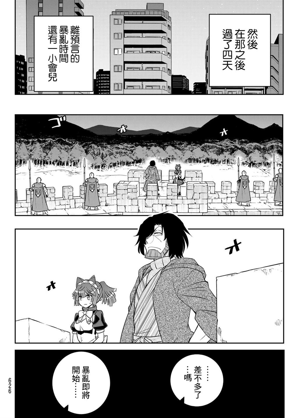 《双穹的支配者　～异世界欧派无双传～》漫画最新章节第20话免费下拉式在线观看章节第【15】张图片