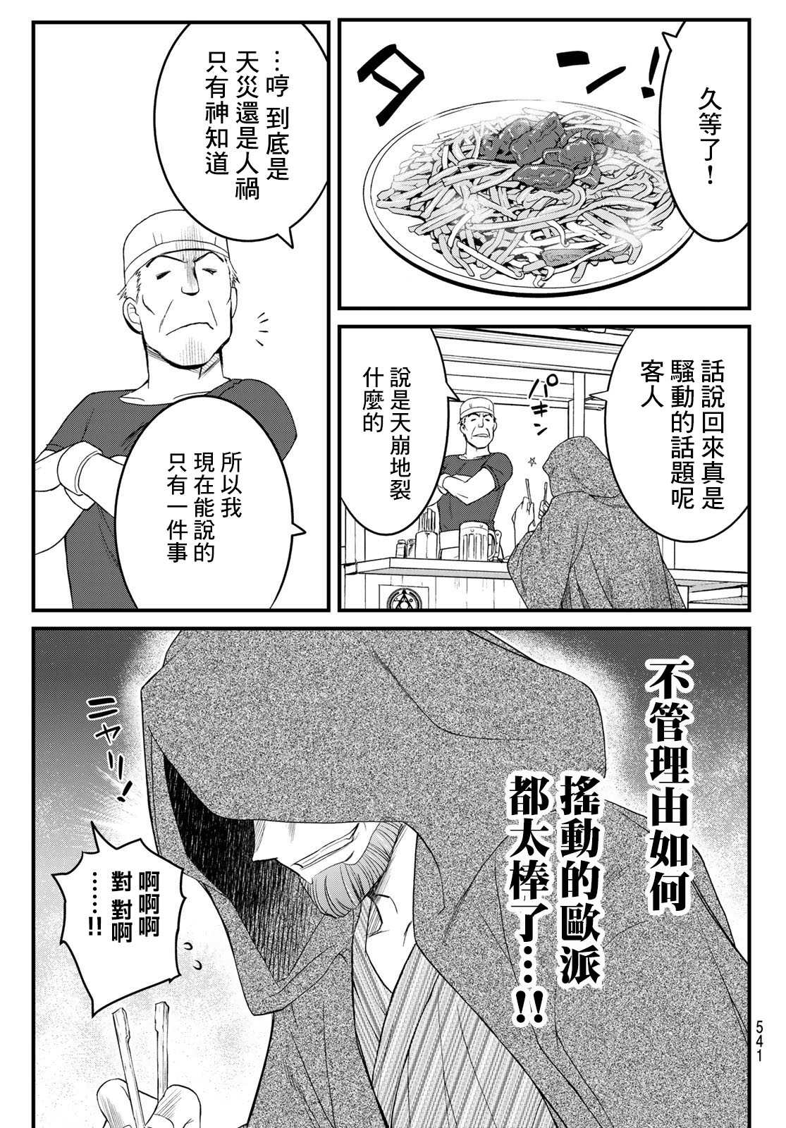 《双穹的支配者　～异世界欧派无双传～》漫画最新章节第14话免费下拉式在线观看章节第【10】张图片