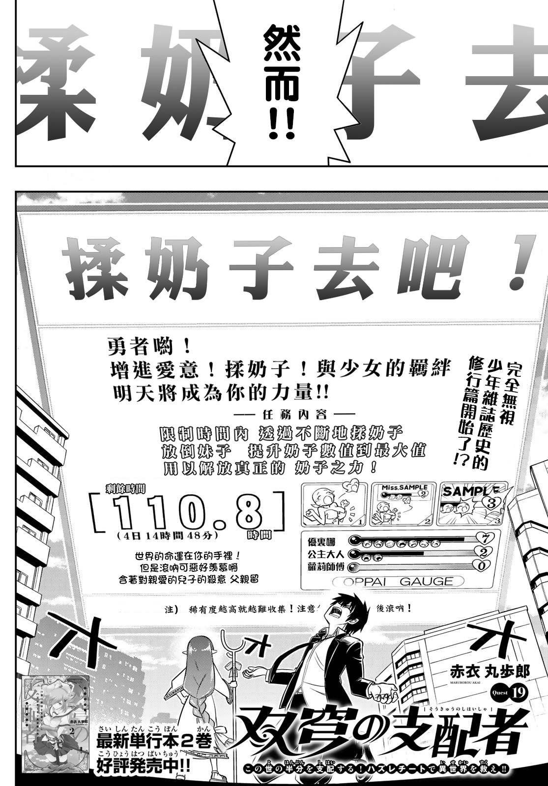 《双穹的支配者　～异世界欧派无双传～》漫画最新章节第19话免费下拉式在线观看章节第【2】张图片