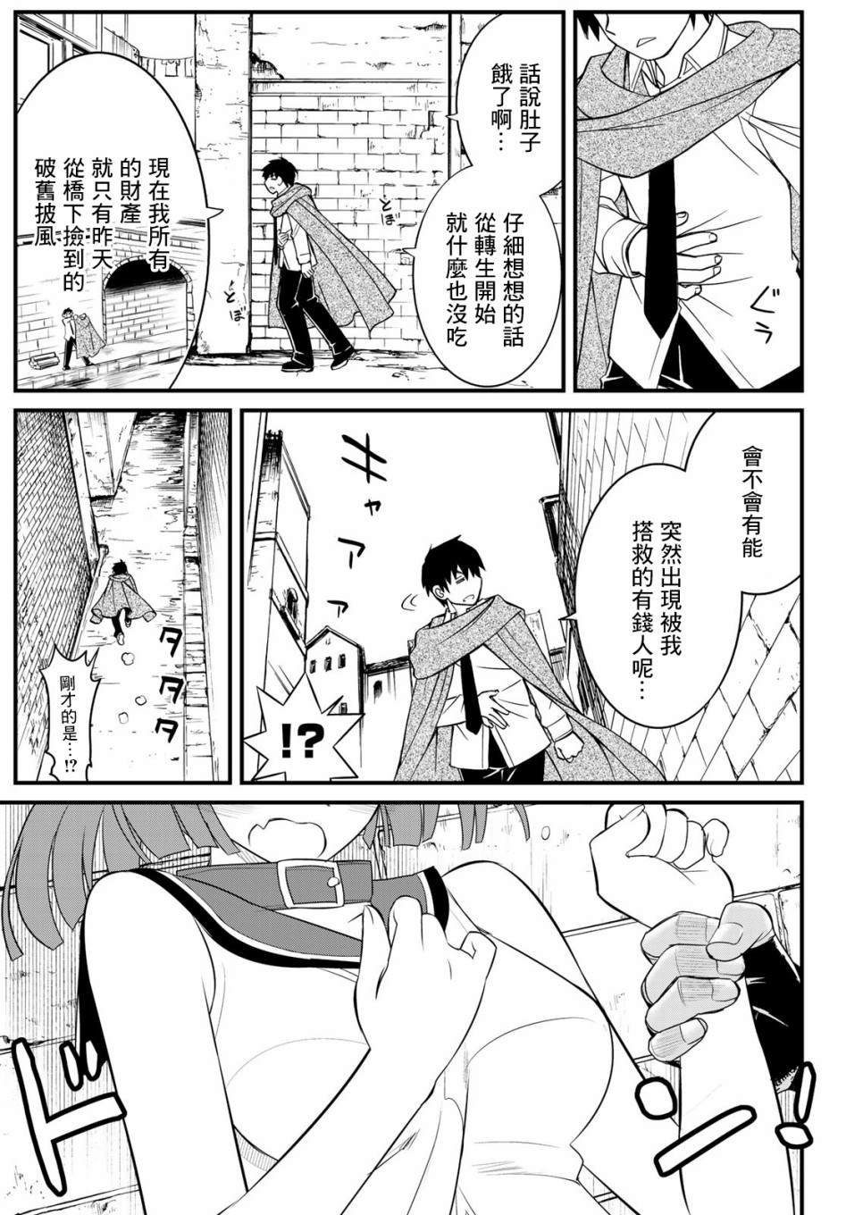 《双穹的支配者　～异世界欧派无双传～》漫画最新章节第3话免费下拉式在线观看章节第【7】张图片