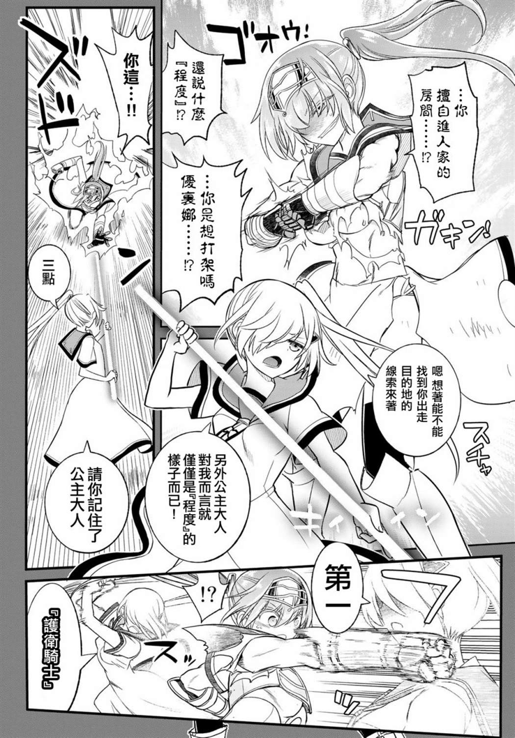 《双穹的支配者　～异世界欧派无双传～》漫画最新章节第11话免费下拉式在线观看章节第【20】张图片