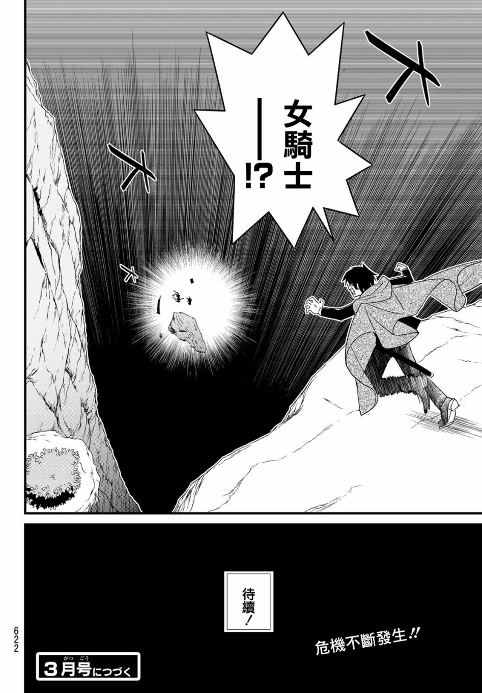 《双穹的支配者　～异世界欧派无双传～》漫画最新章节第9话免费下拉式在线观看章节第【32】张图片