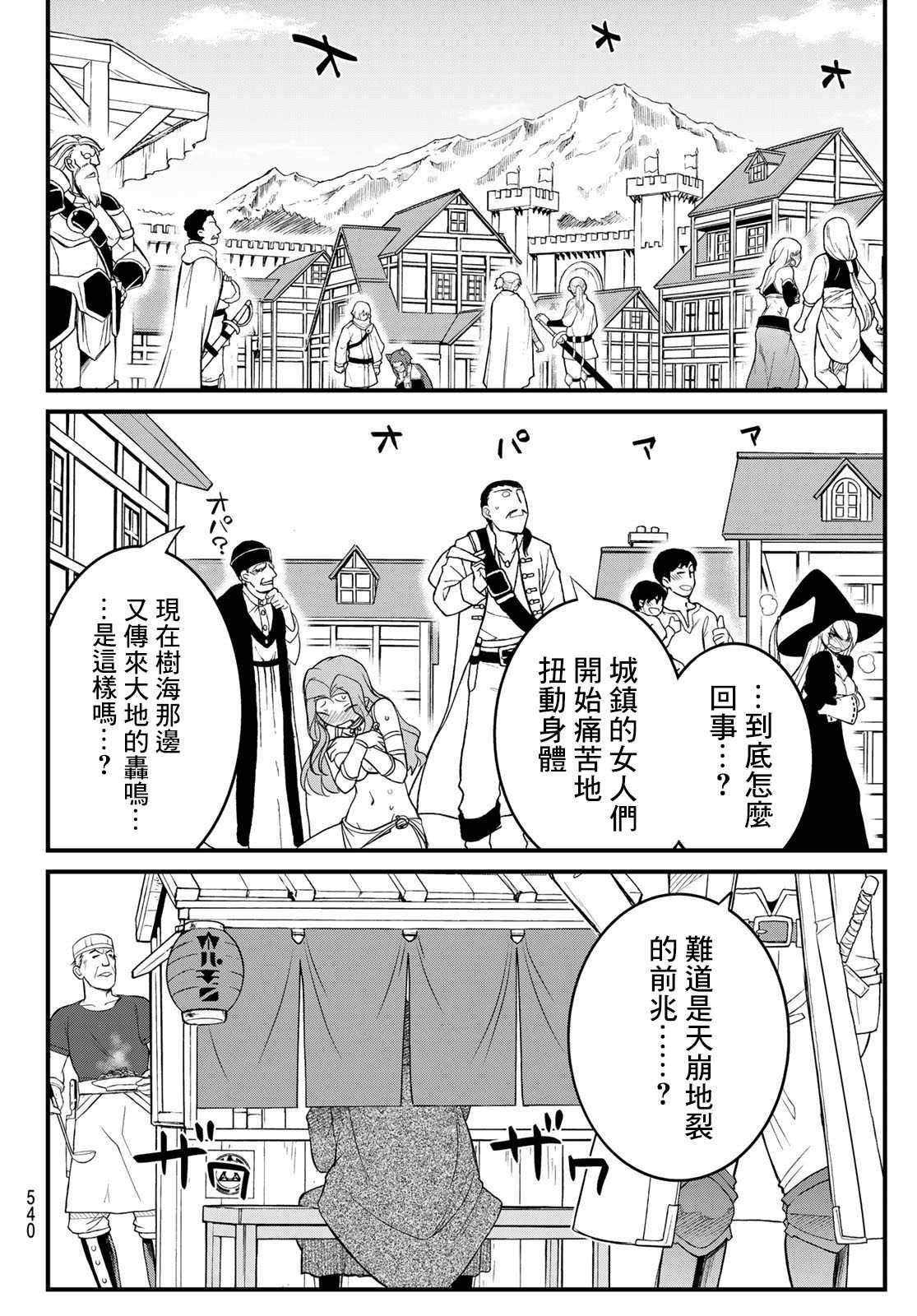 《双穹的支配者　～异世界欧派无双传～》漫画最新章节第14话免费下拉式在线观看章节第【9】张图片