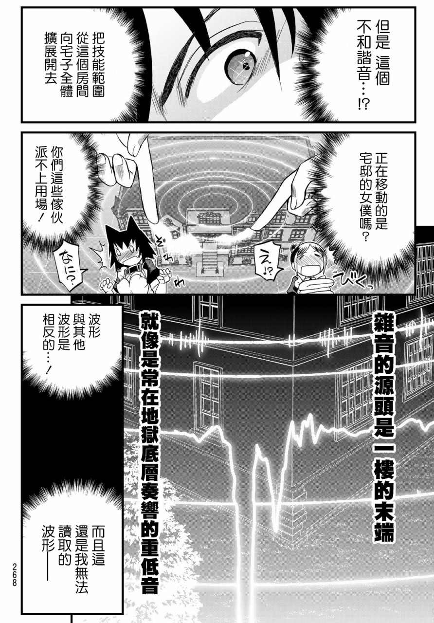 《双穹的支配者　～异世界欧派无双传～》漫画最新章节第12话免费下拉式在线观看章节第【29】张图片