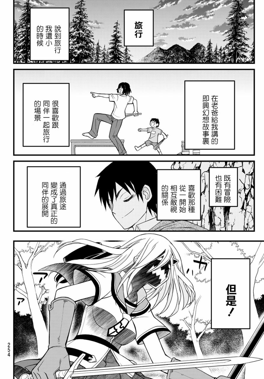 《双穹的支配者　～异世界欧派无双传～》漫画最新章节第8话免费下拉式在线观看章节第【10】张图片