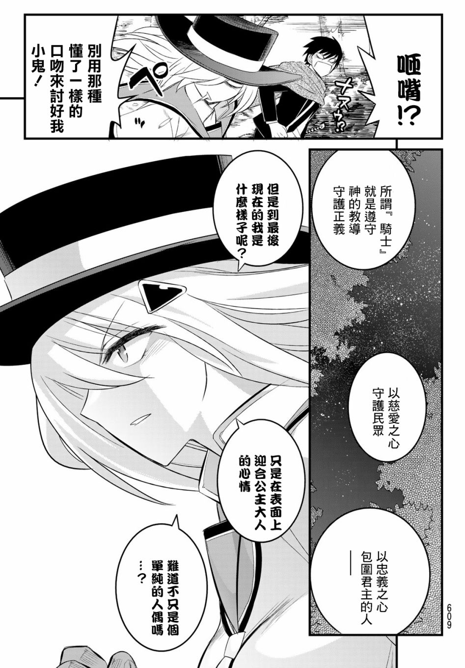 《双穹的支配者　～异世界欧派无双传～》漫画最新章节第9话免费下拉式在线观看章节第【19】张图片