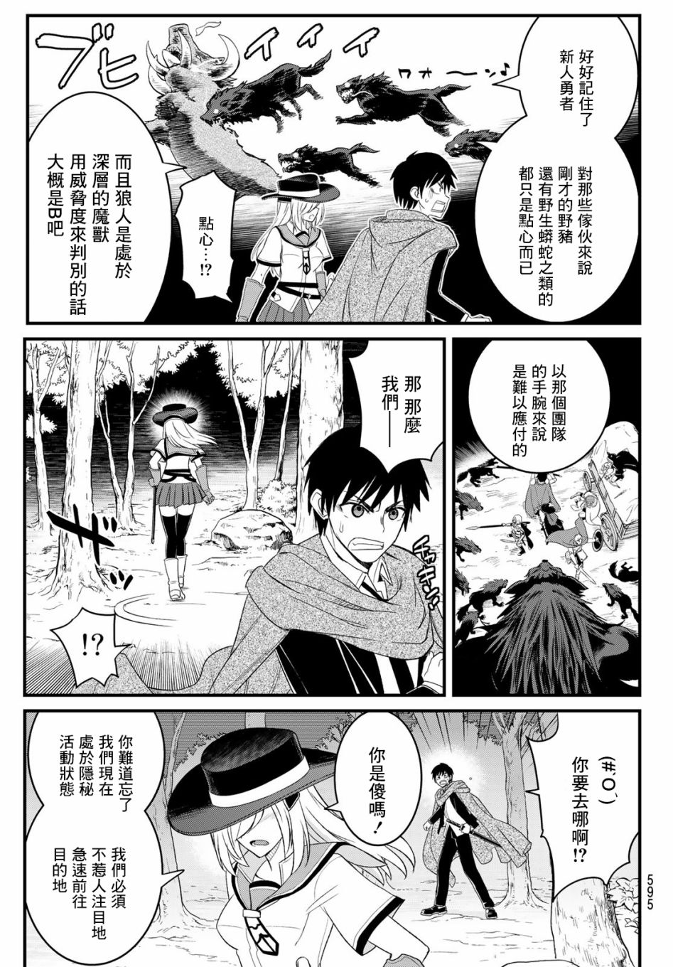 《双穹的支配者　～异世界欧派无双传～》漫画最新章节第9话免费下拉式在线观看章节第【5】张图片