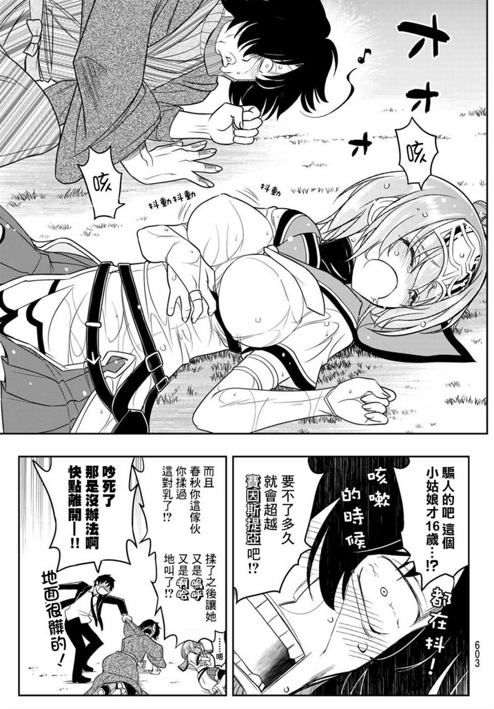 《双穹的支配者　～异世界欧派无双传～》漫画最新章节第18话免费下拉式在线观看章节第【6】张图片