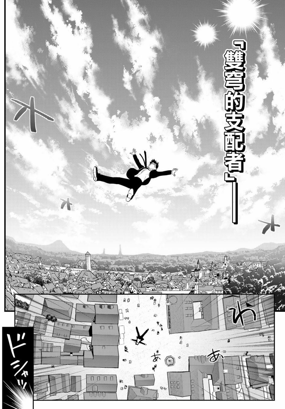 《双穹的支配者　～异世界欧派无双传～》漫画最新章节第1话免费下拉式在线观看章节第【15】张图片