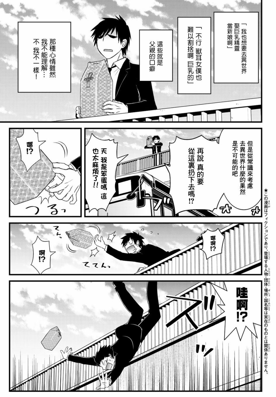 《双穹的支配者　～异世界欧派无双传～》漫画最新章节第1话免费下拉式在线观看章节第【6】张图片