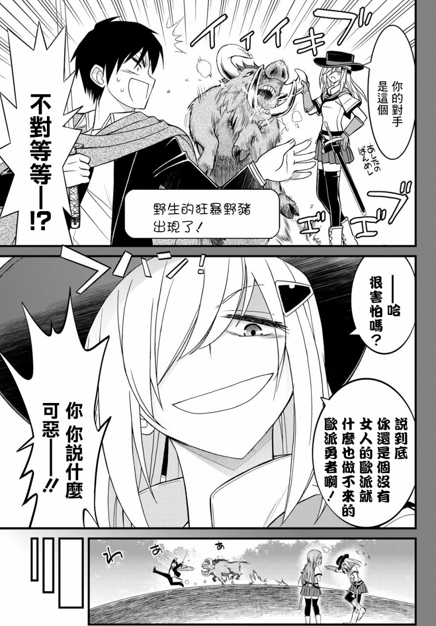 《双穹的支配者　～异世界欧派无双传～》漫画最新章节第8话免费下拉式在线观看章节第【13】张图片