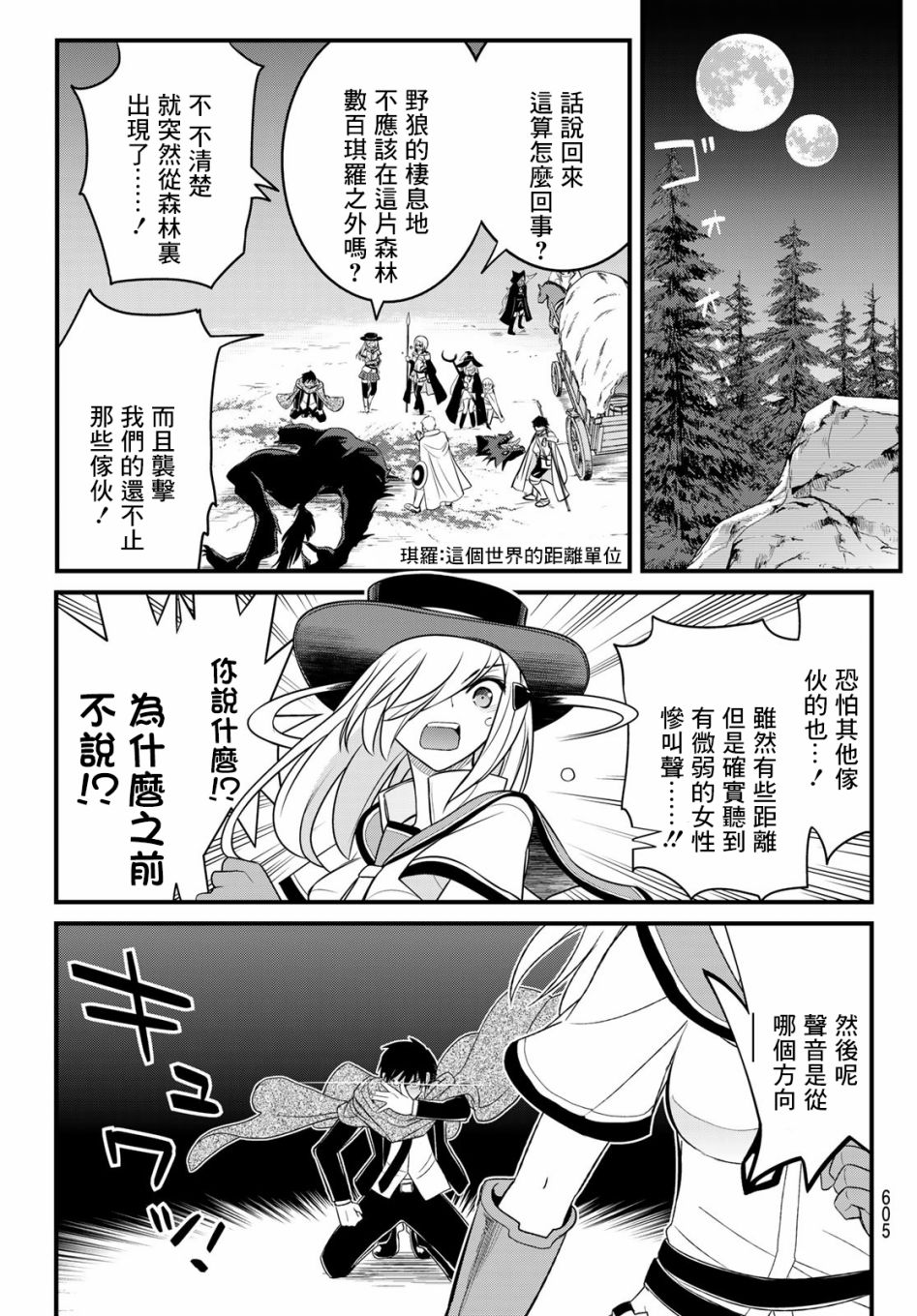 《双穹的支配者　～异世界欧派无双传～》漫画最新章节第9话免费下拉式在线观看章节第【15】张图片