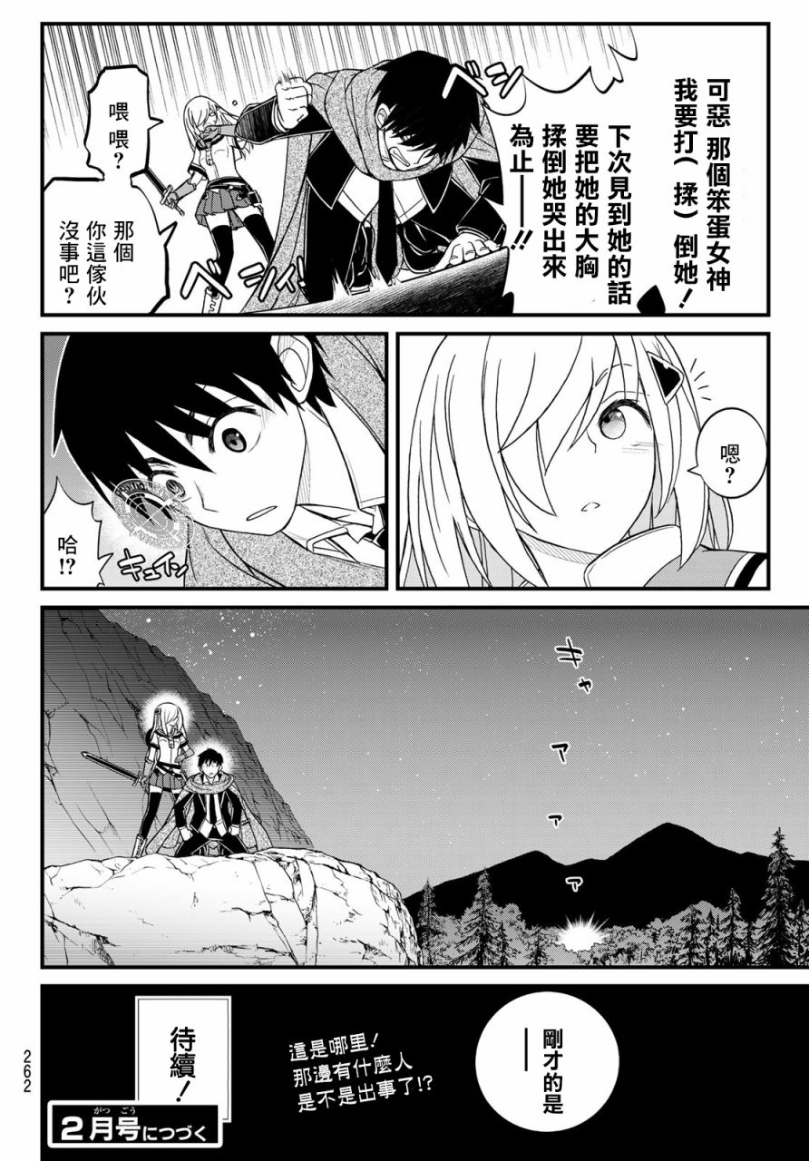 《双穹的支配者　～异世界欧派无双传～》漫画最新章节第8话免费下拉式在线观看章节第【18】张图片