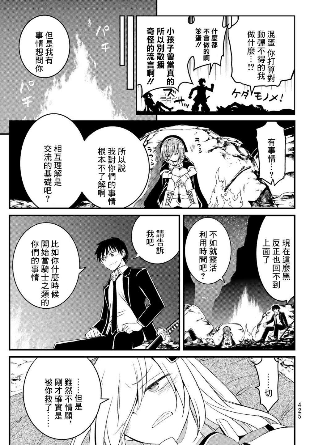 《双穹的支配者　～异世界欧派无双传～》漫画最新章节第10话免费下拉式在线观看章节第【12】张图片