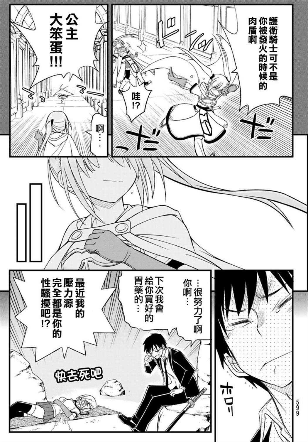 《双穹的支配者　～异世界欧派无双传～》漫画最新章节第11话免费下拉式在线观看章节第【8】张图片