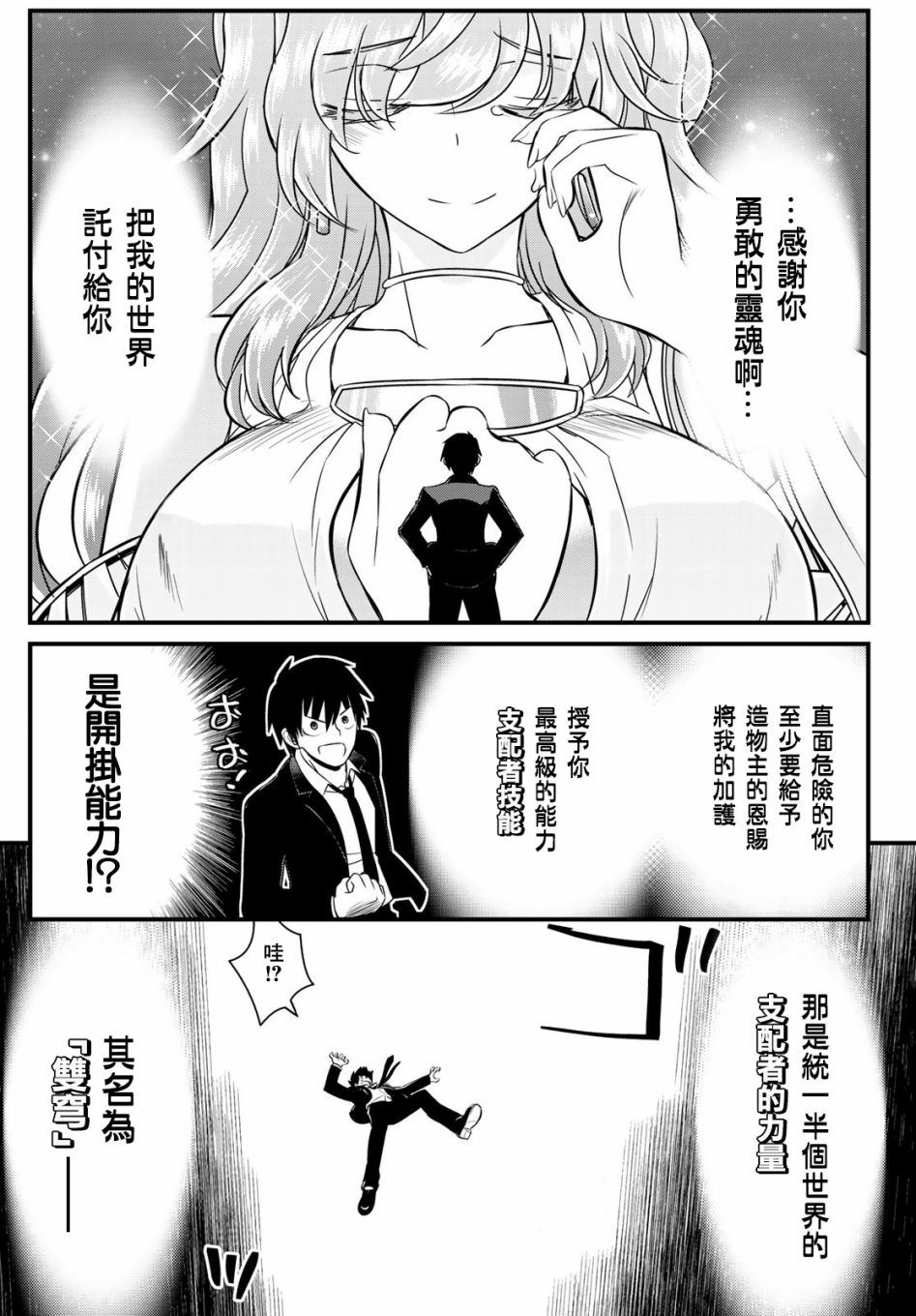 《双穹的支配者　～异世界欧派无双传～》漫画最新章节第1话免费下拉式在线观看章节第【14】张图片