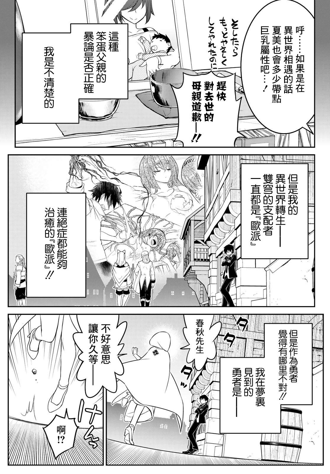 《双穹的支配者　～异世界欧派无双传～》漫画最新章节第16话免费下拉式在线观看章节第【4】张图片