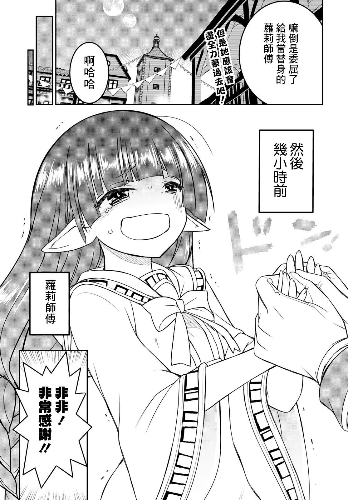 《双穹的支配者　～异世界欧派无双传～》漫画最新章节第16话免费下拉式在线观看章节第【11】张图片