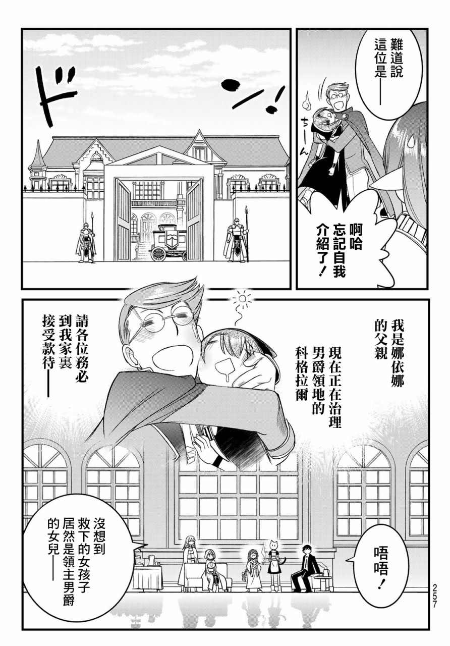 《双穹的支配者　～异世界欧派无双传～》漫画最新章节第12话免费下拉式在线观看章节第【18】张图片